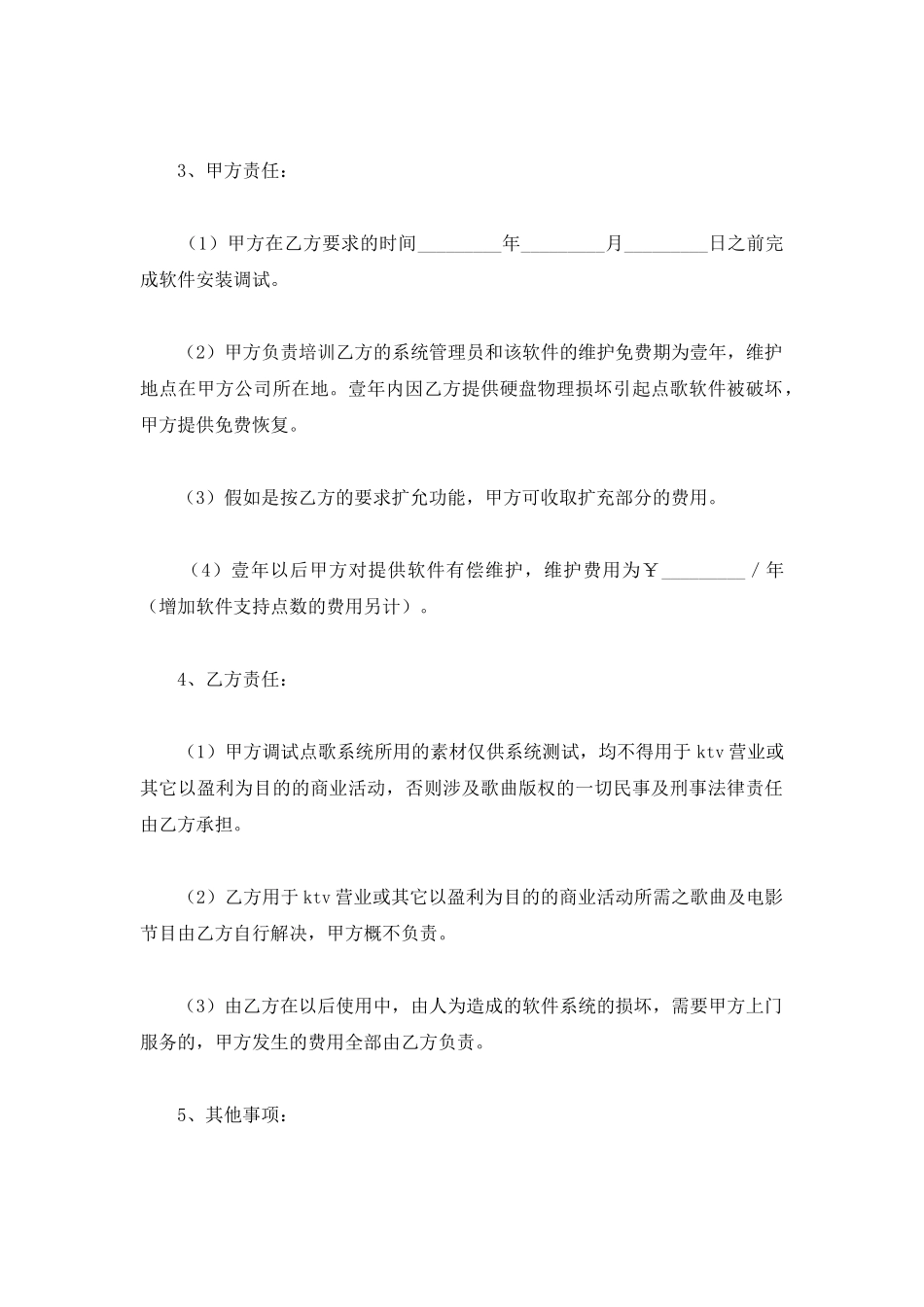 2025软件销售合同_第2页