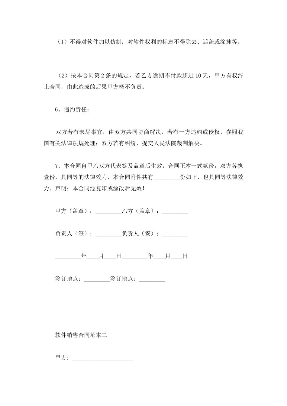 2025软件销售合同_第3页