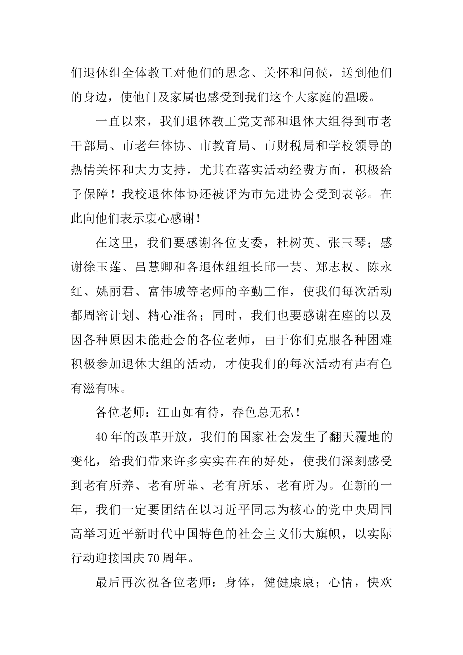 2025辞旧迎新联欢会讲话稿二篇_第2页