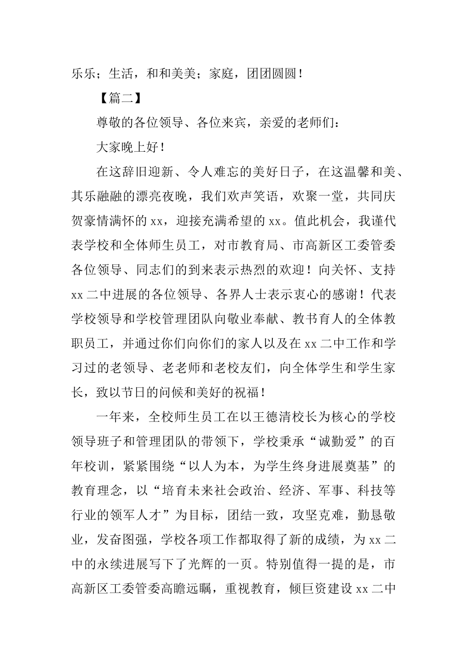 2025辞旧迎新联欢会讲话稿二篇_第3页
