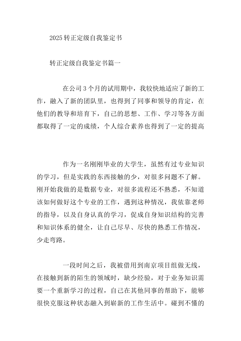 2025转正定级自我鉴定书与年终个人工作自我鉴定优秀范文_第2页