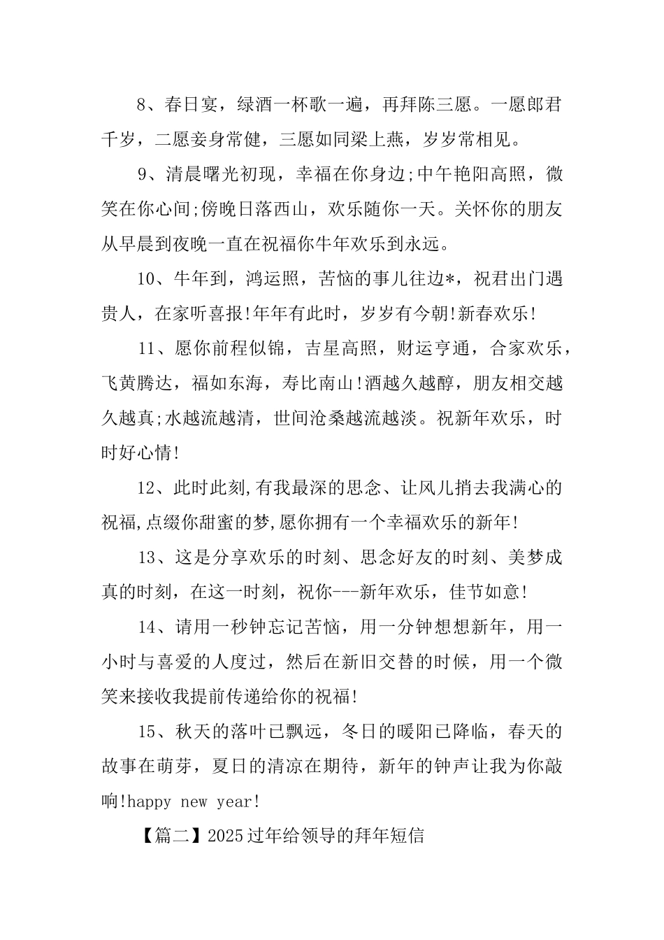 2025过年给领导的拜年短信_第2页