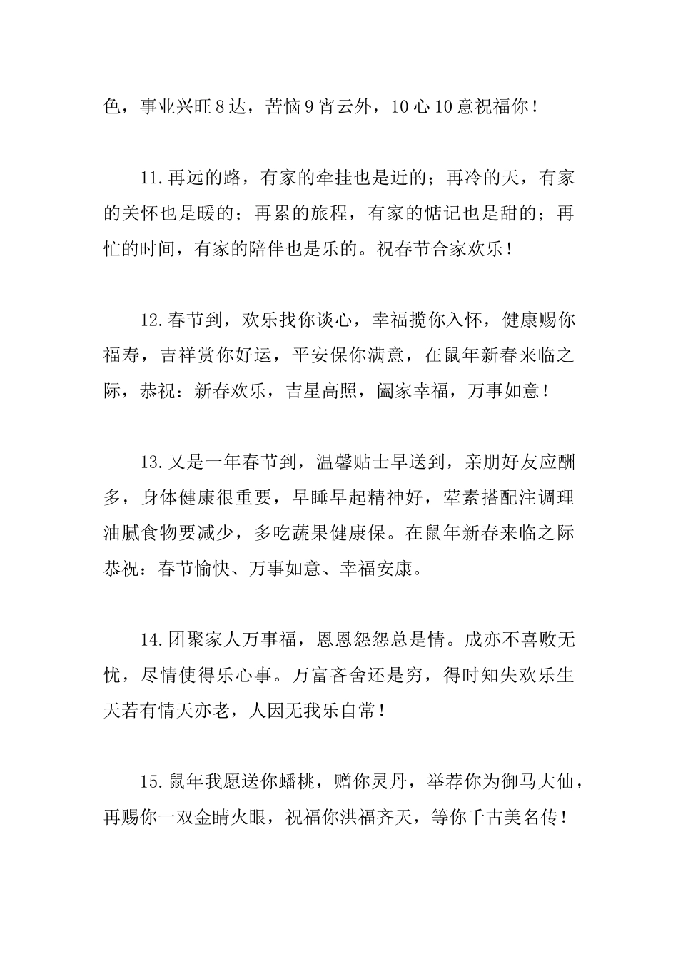 2025过年给领导拜年短信_第3页