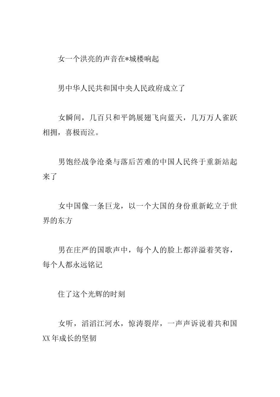 2025迎国庆晚会主持词范文_第2页