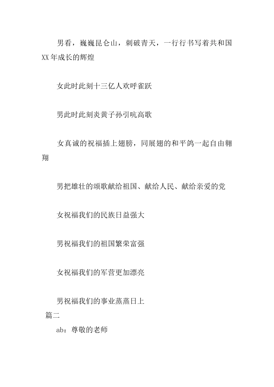 2025迎国庆晚会主持词范文_第3页