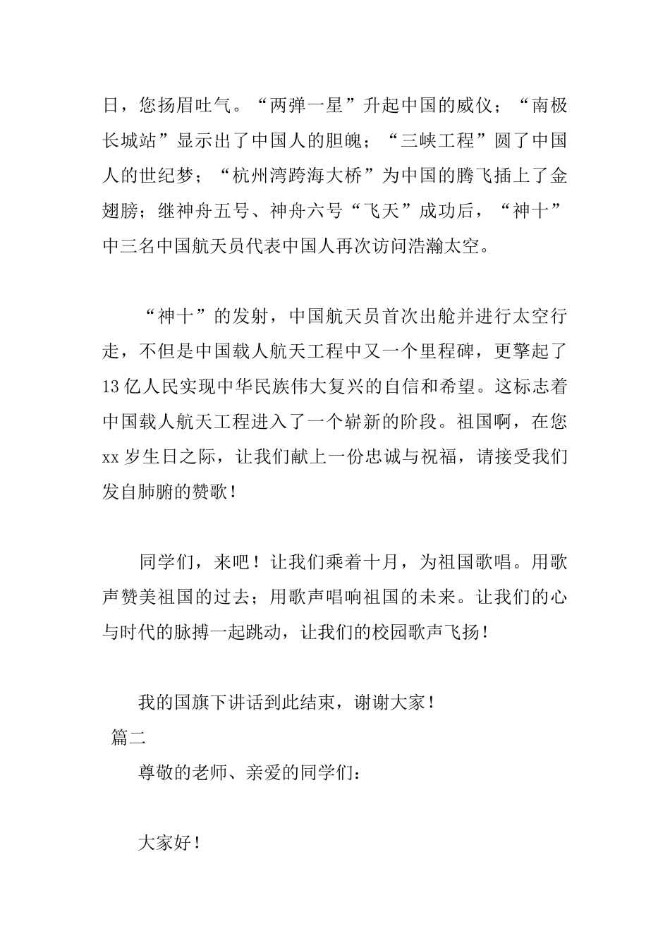 2025迎国庆节演讲稿范文600字_第2页