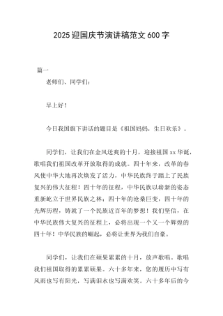 2025迎国庆节演讲稿范文600字