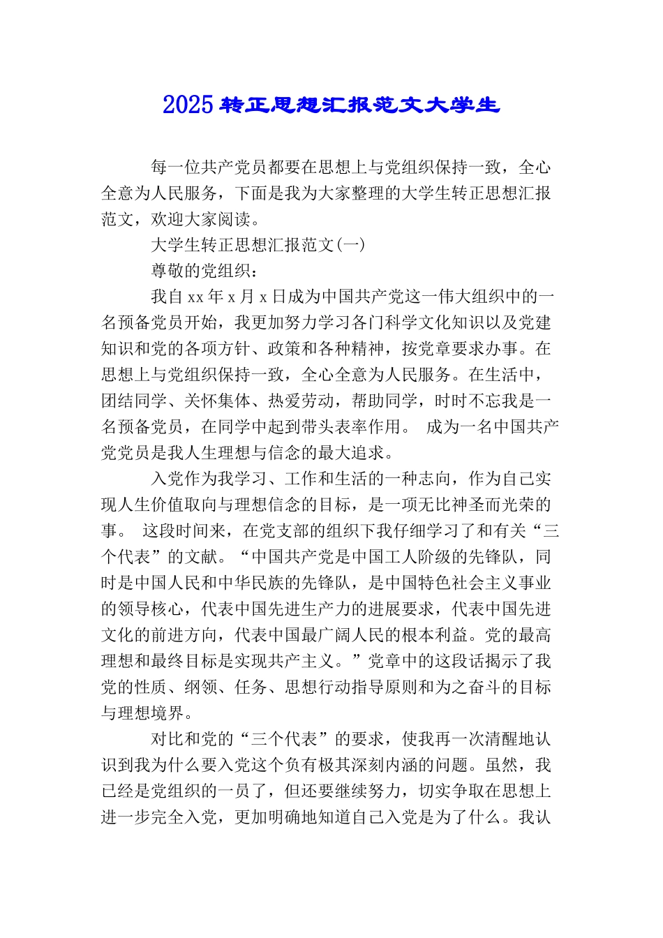 2025转正思想汇报范文大学生_第1页