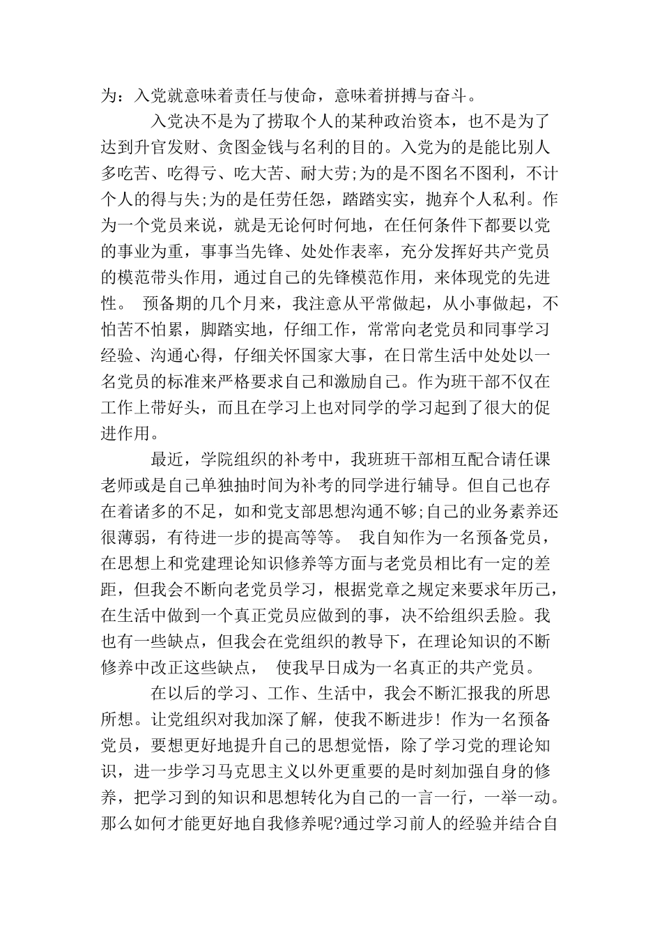 2025转正思想汇报范文大学生_第2页