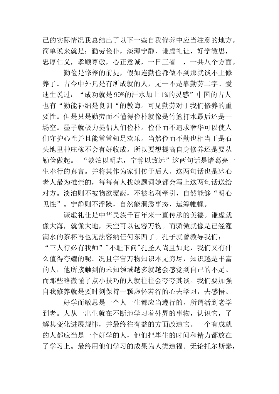 2025转正思想汇报范文大学生_第3页