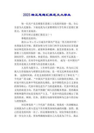 2025转正思想汇报范文大学生