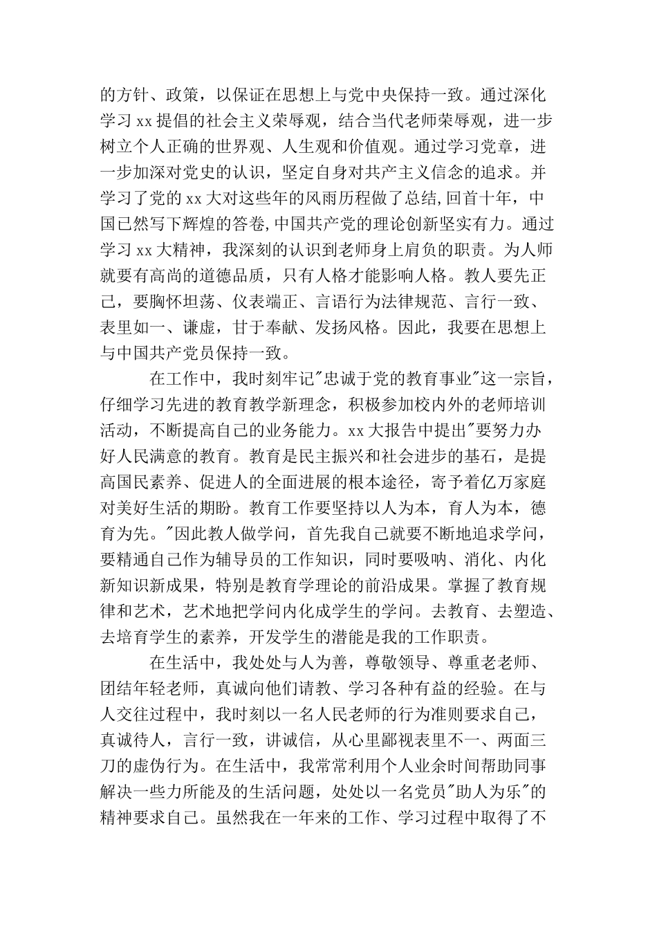 2025辅导员教师入党申请书_第2页