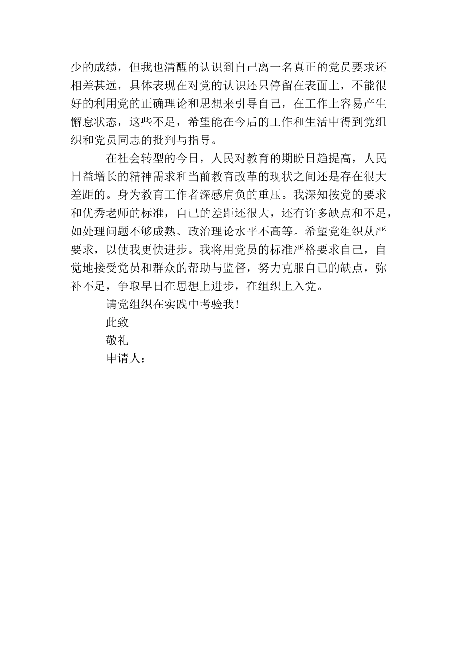 2025辅导员教师入党申请书_第3页