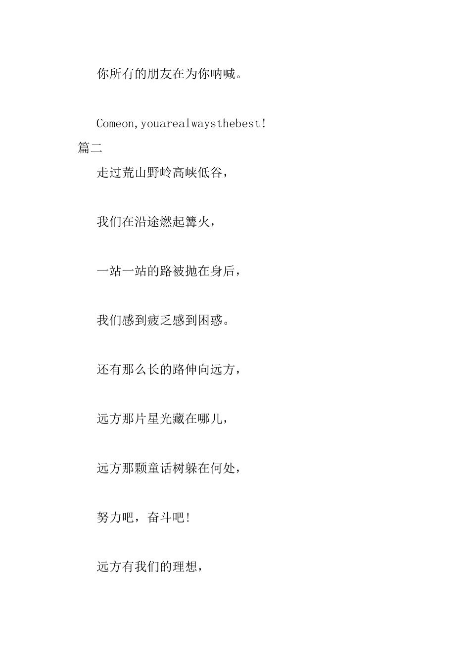 2025运动会加油稿100字大全_第2页