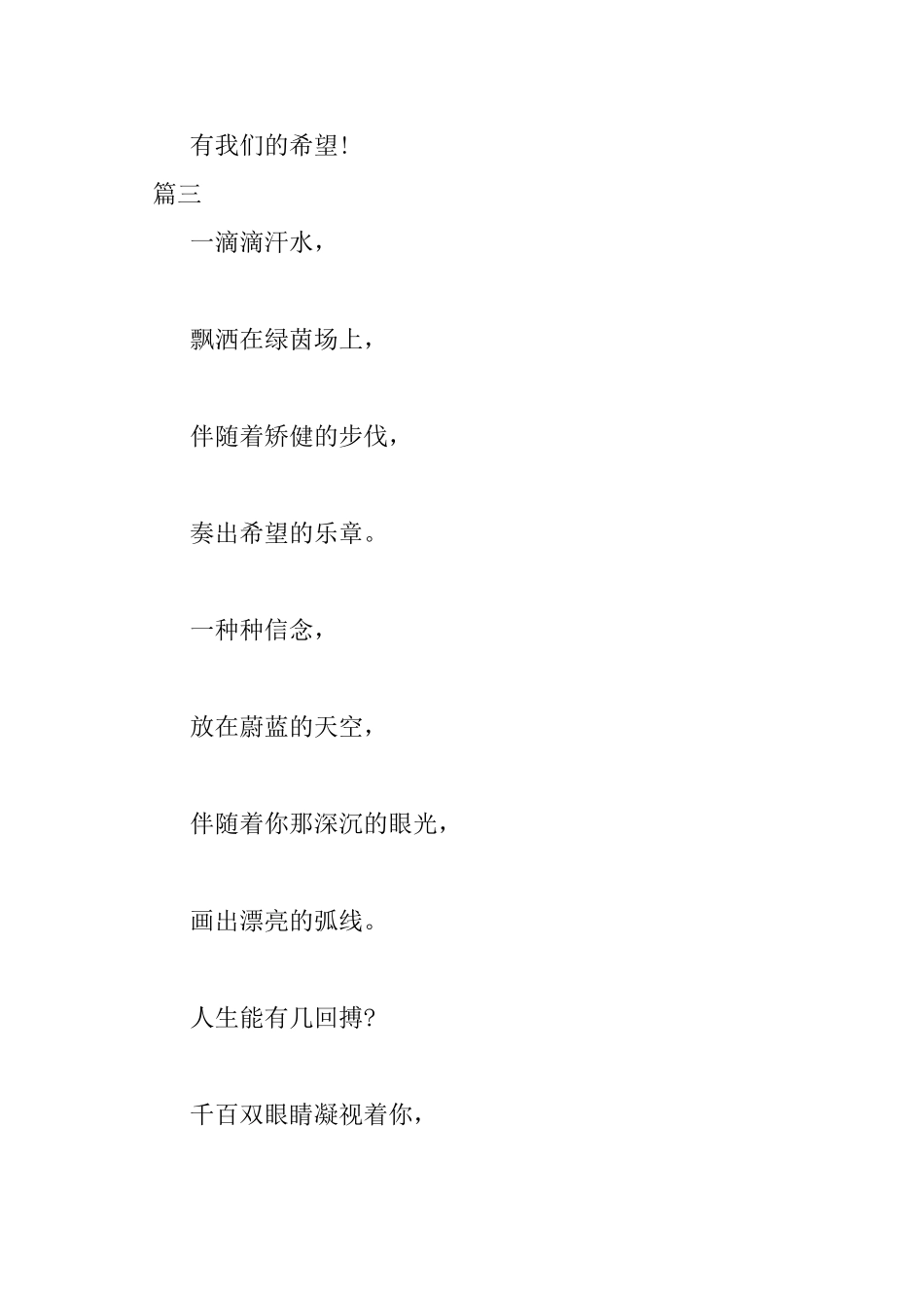 2025运动会加油稿100字大全_第3页