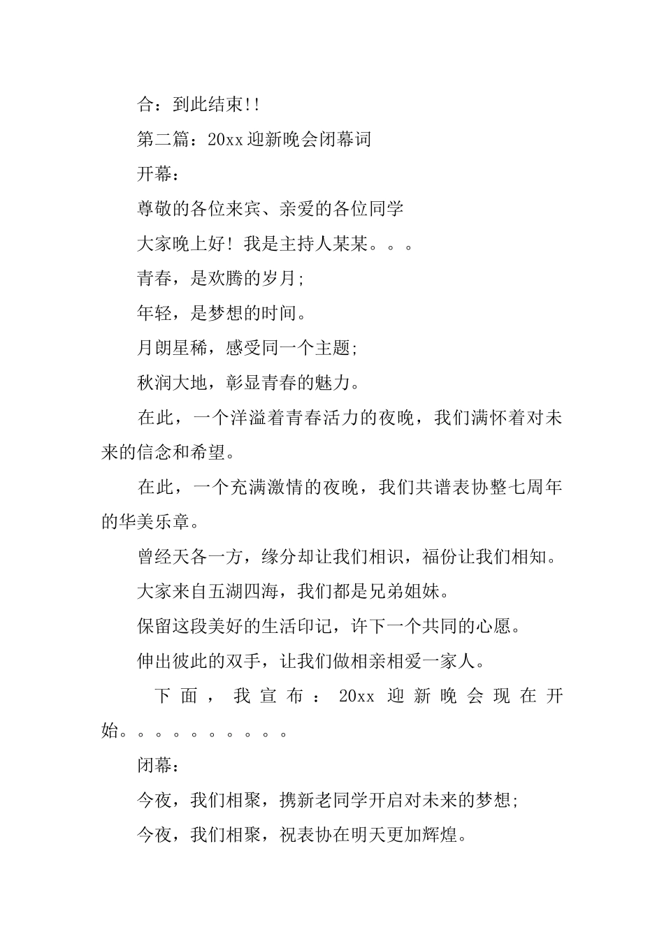 2025迎新晚会闭幕词_第2页