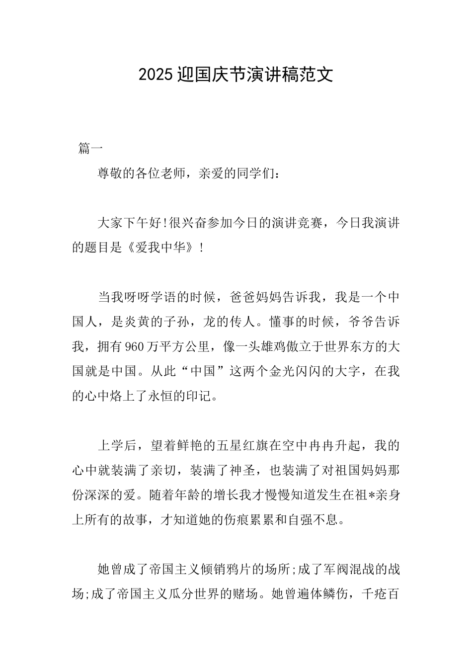 2025迎国庆节演讲稿范文_第1页