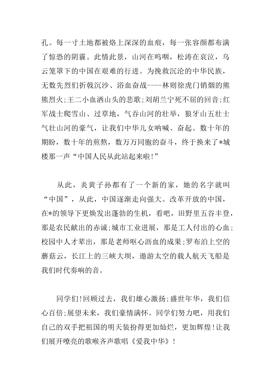 2025迎国庆节演讲稿范文_第2页