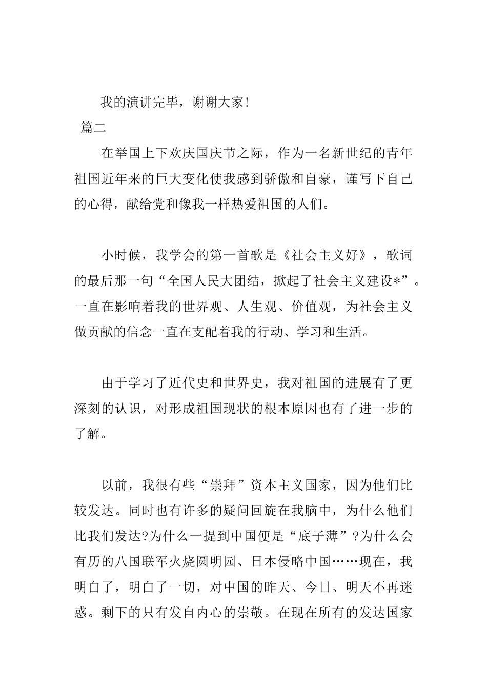 2025迎国庆节演讲稿范文_第3页