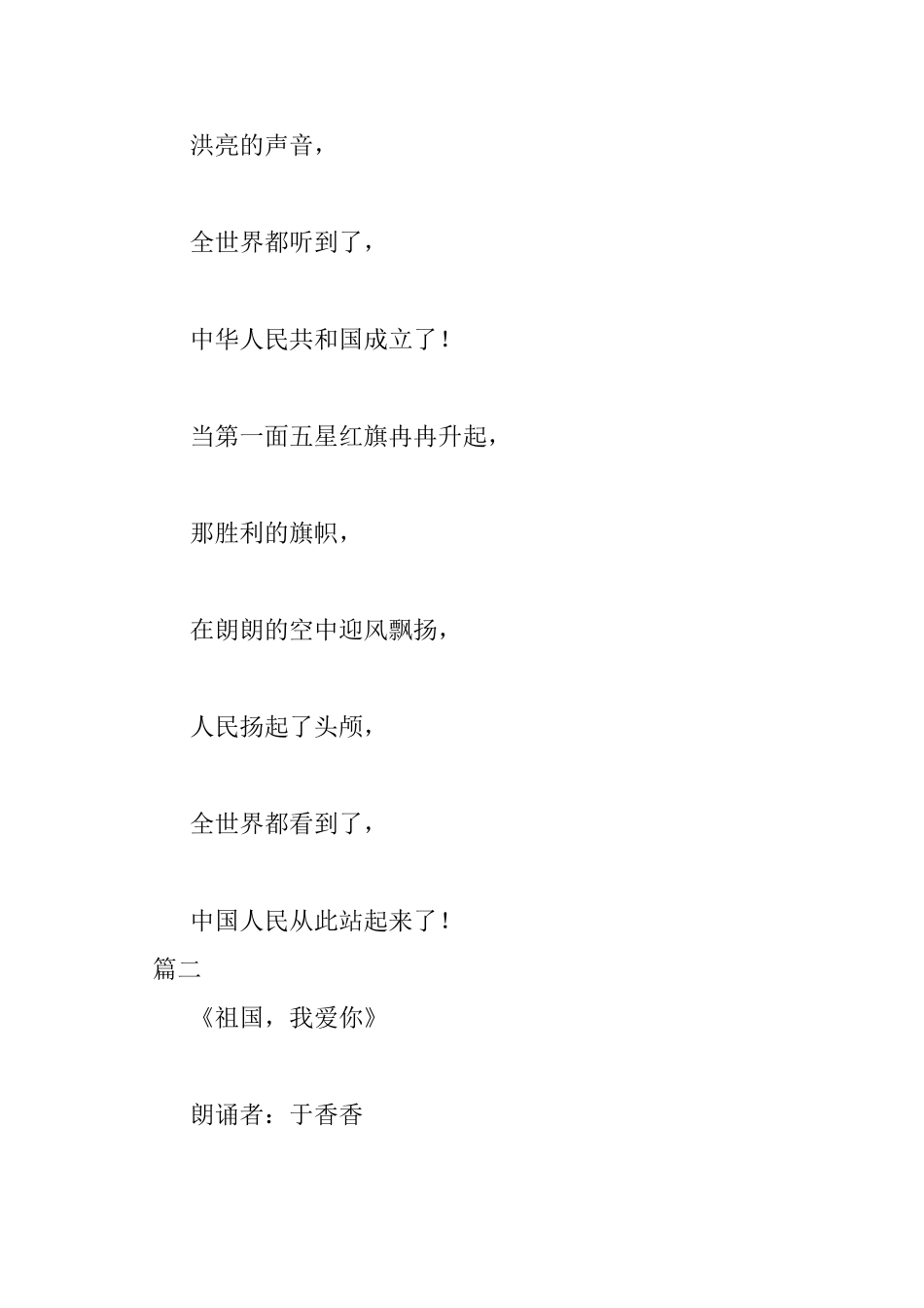 2025迎国庆节演讲稿诗歌600字_第2页