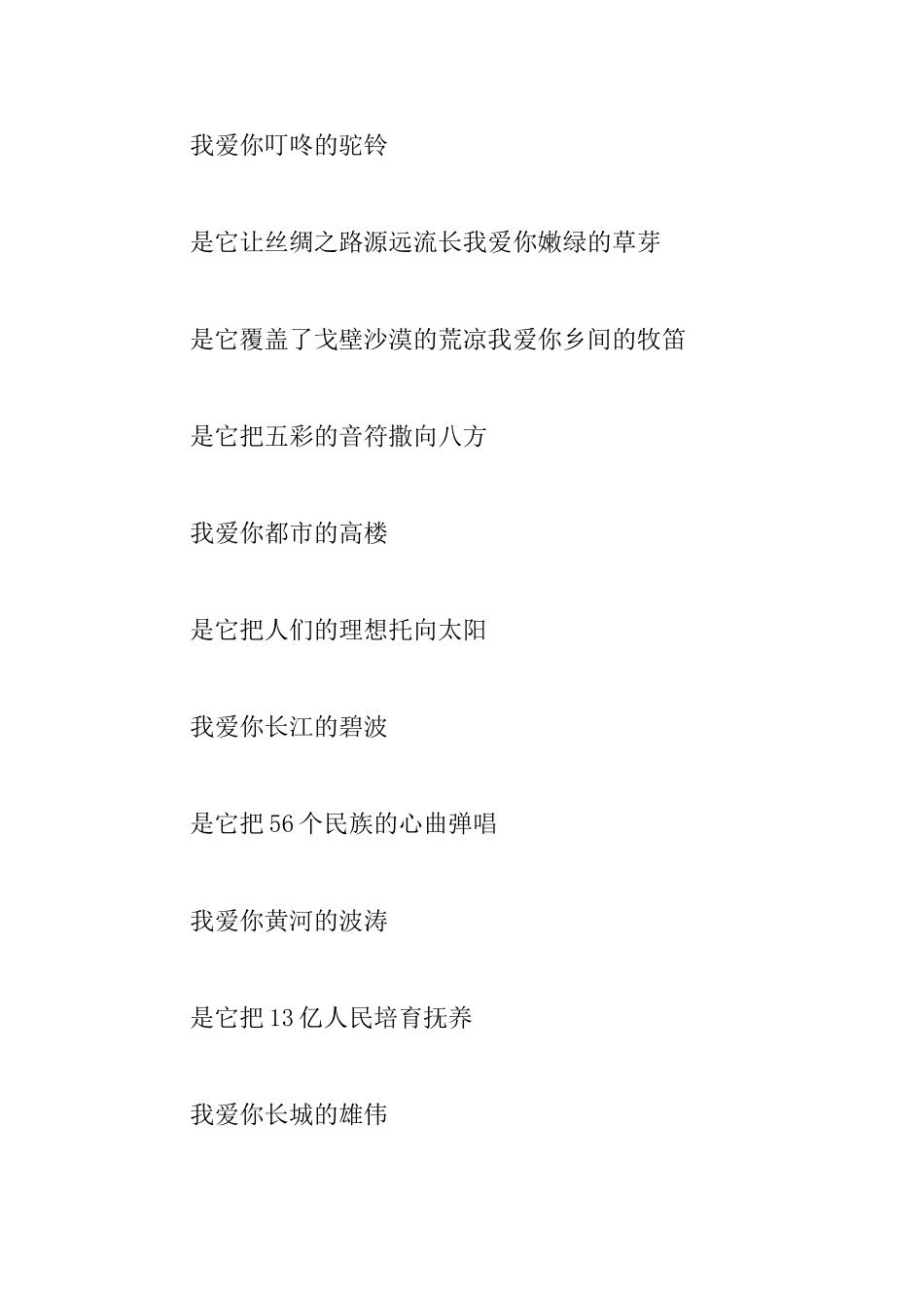 2025迎国庆节演讲稿诗歌600字_第3页