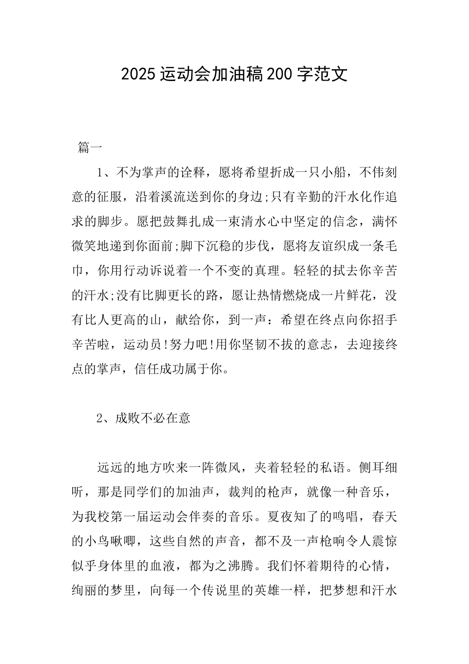 2025运动会加油稿200字范文_第1页