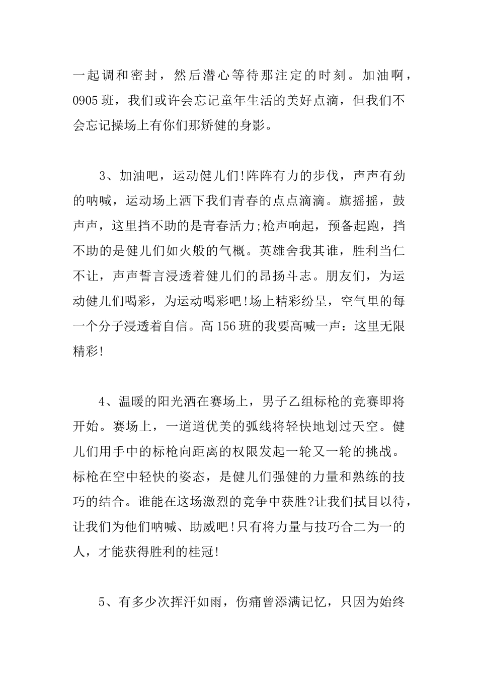 2025运动会加油稿200字范文_第2页