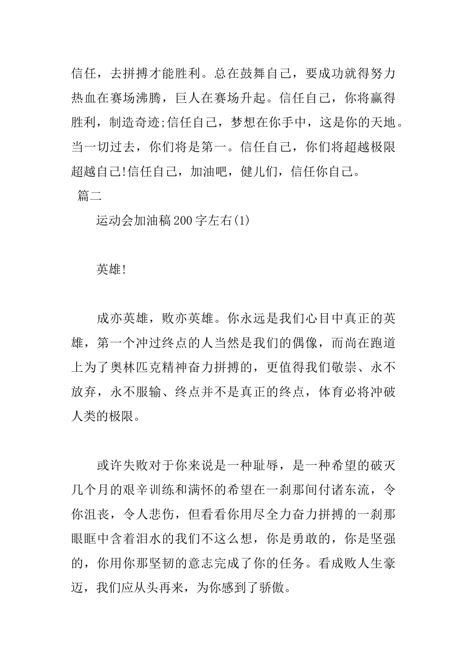 2025运动会加油稿200字范文_第3页