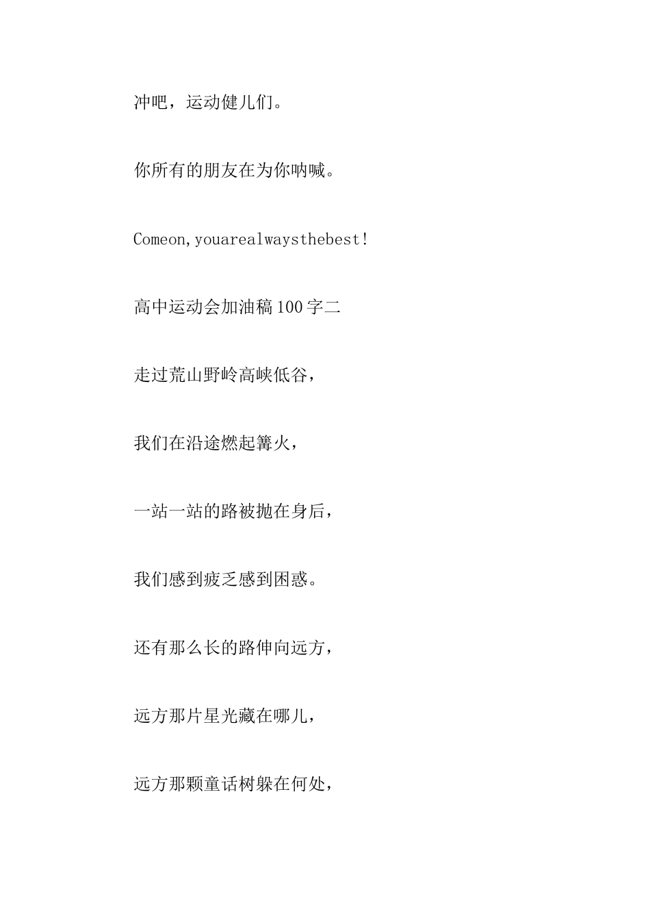 2025运动会加油稿100字精编_第2页
