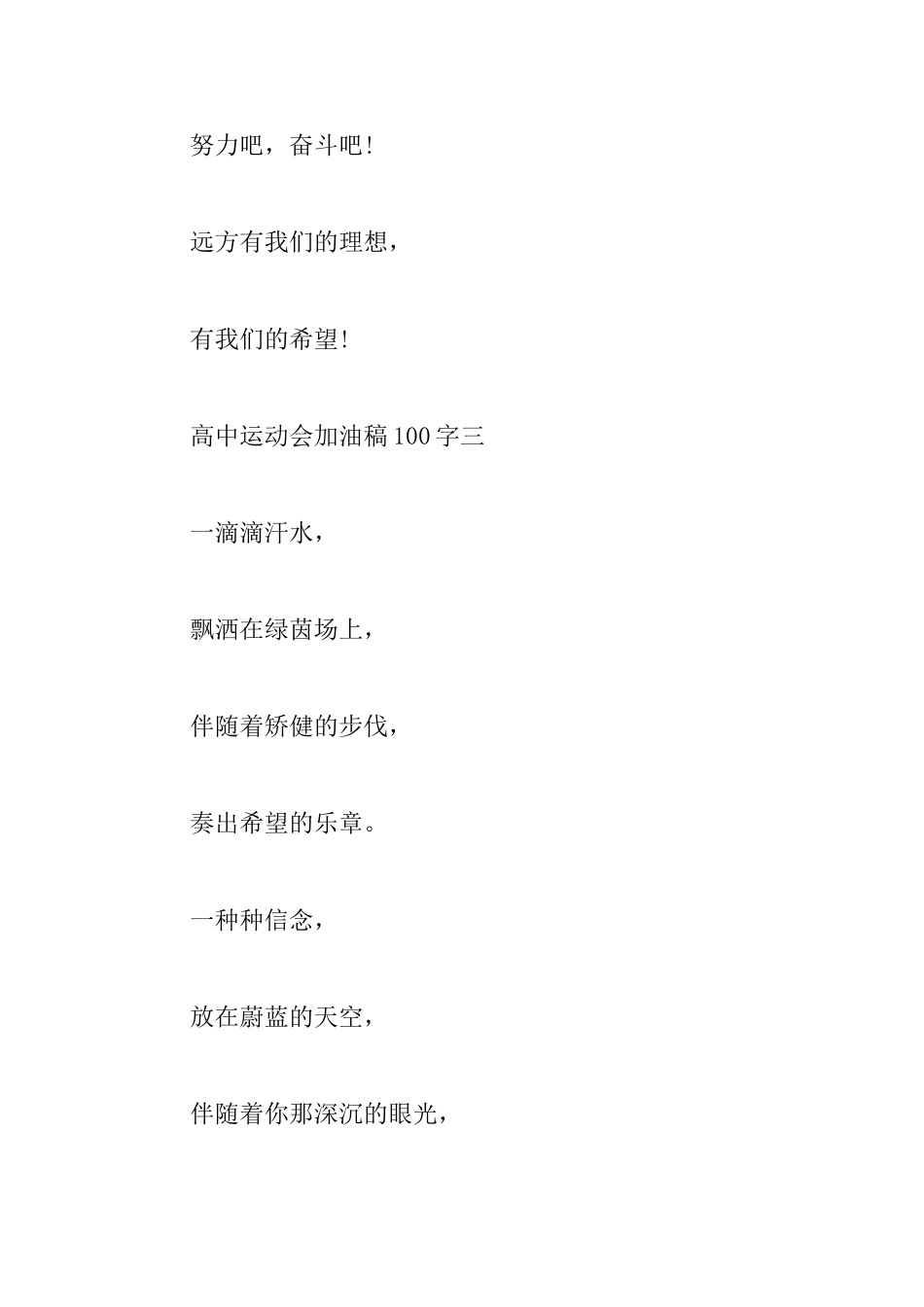 2025运动会加油稿100字精编_第3页