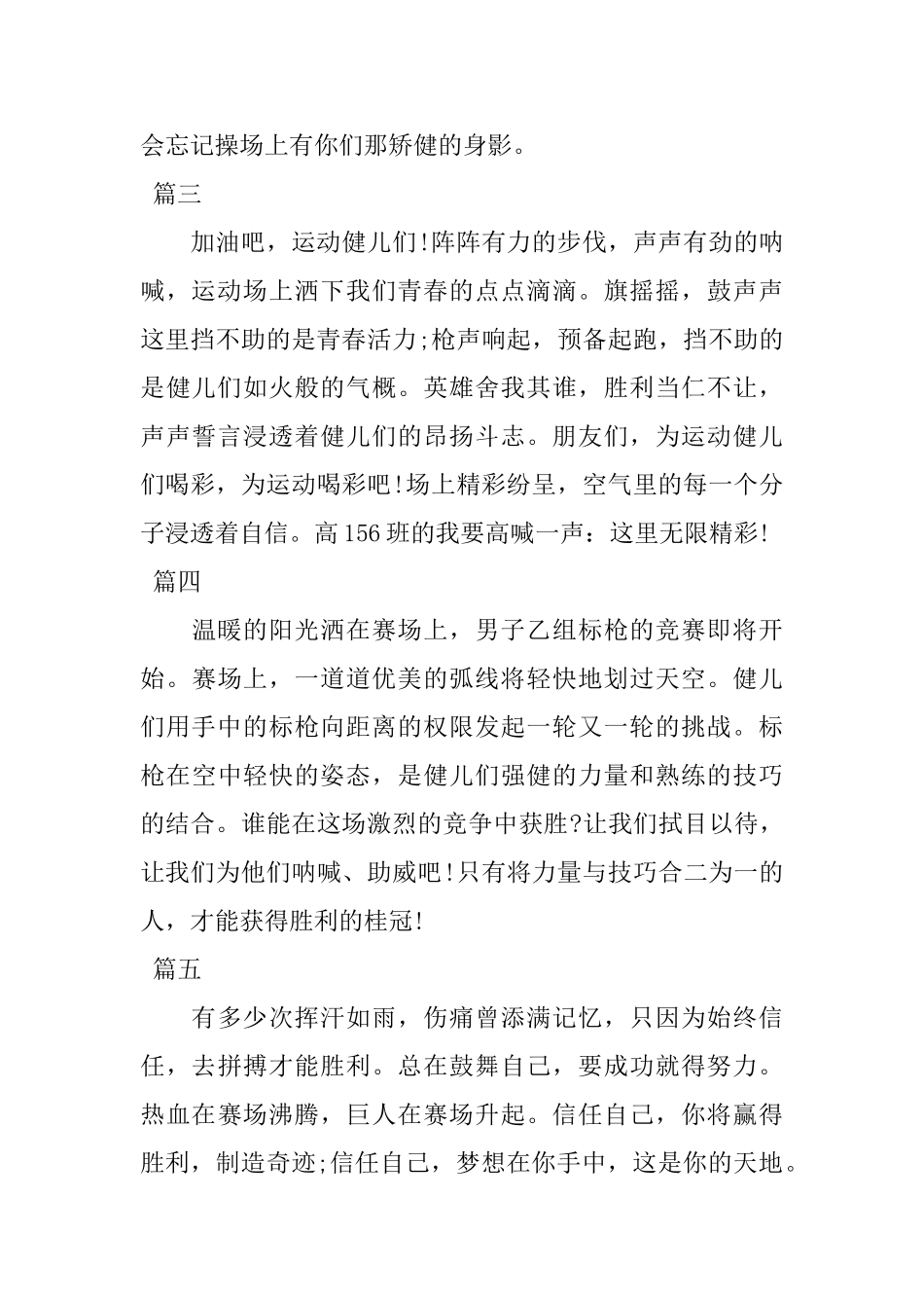 2025运动会加油稿200字六篇_第2页