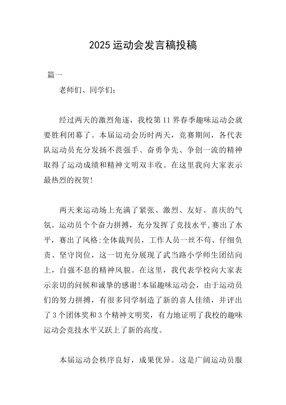 2025运动会发言稿投稿_第1页