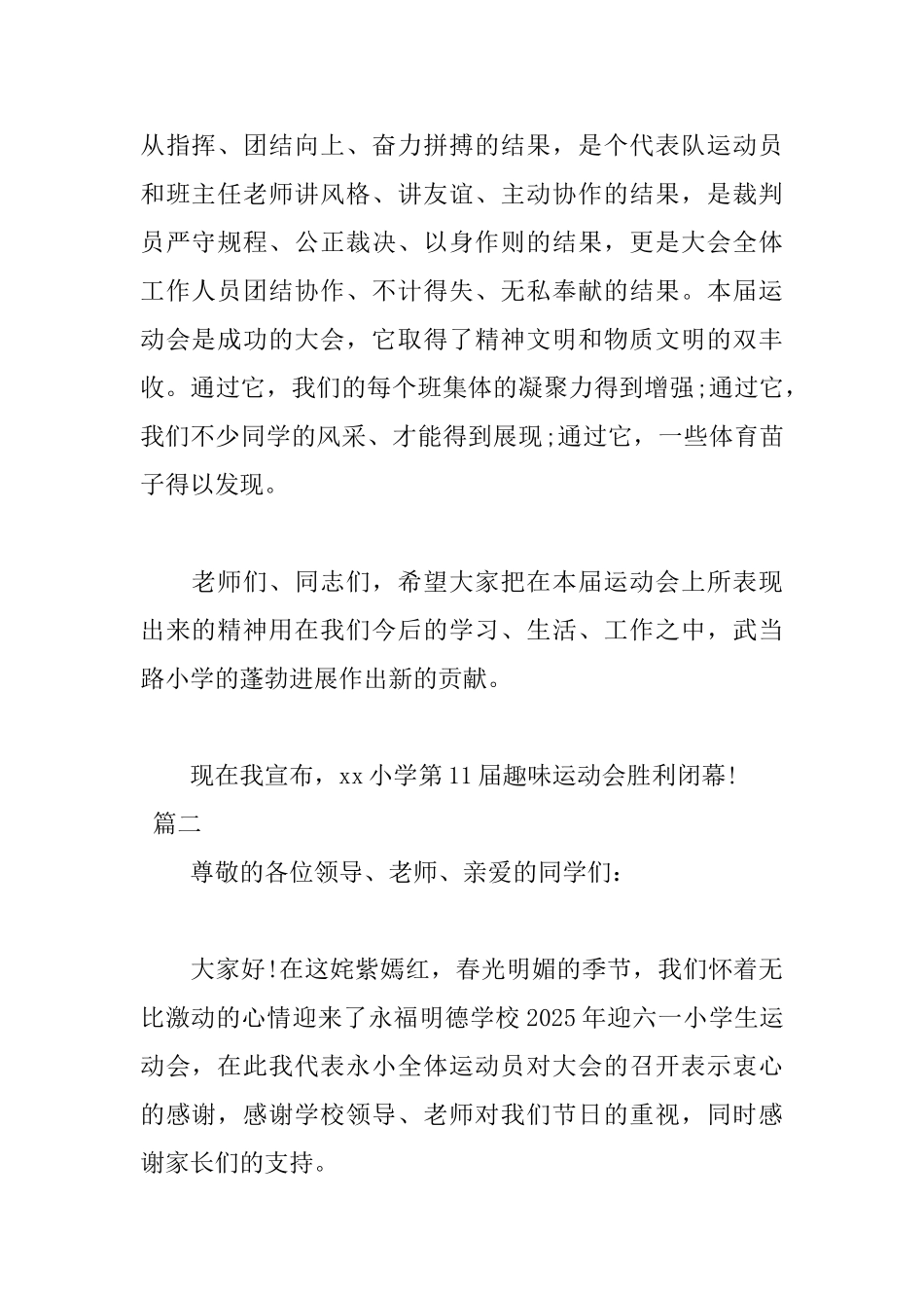 2025运动会发言稿投稿_第2页