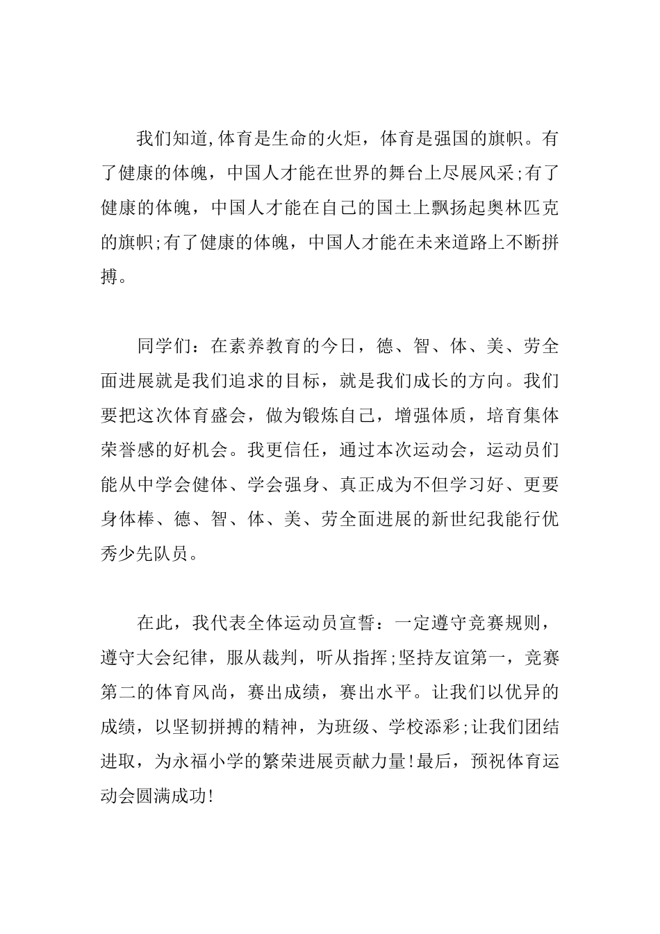 2025运动会发言稿投稿_第3页