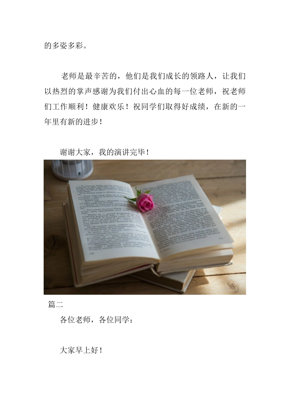 2025迎新年国旗下演讲稿大全_第2页