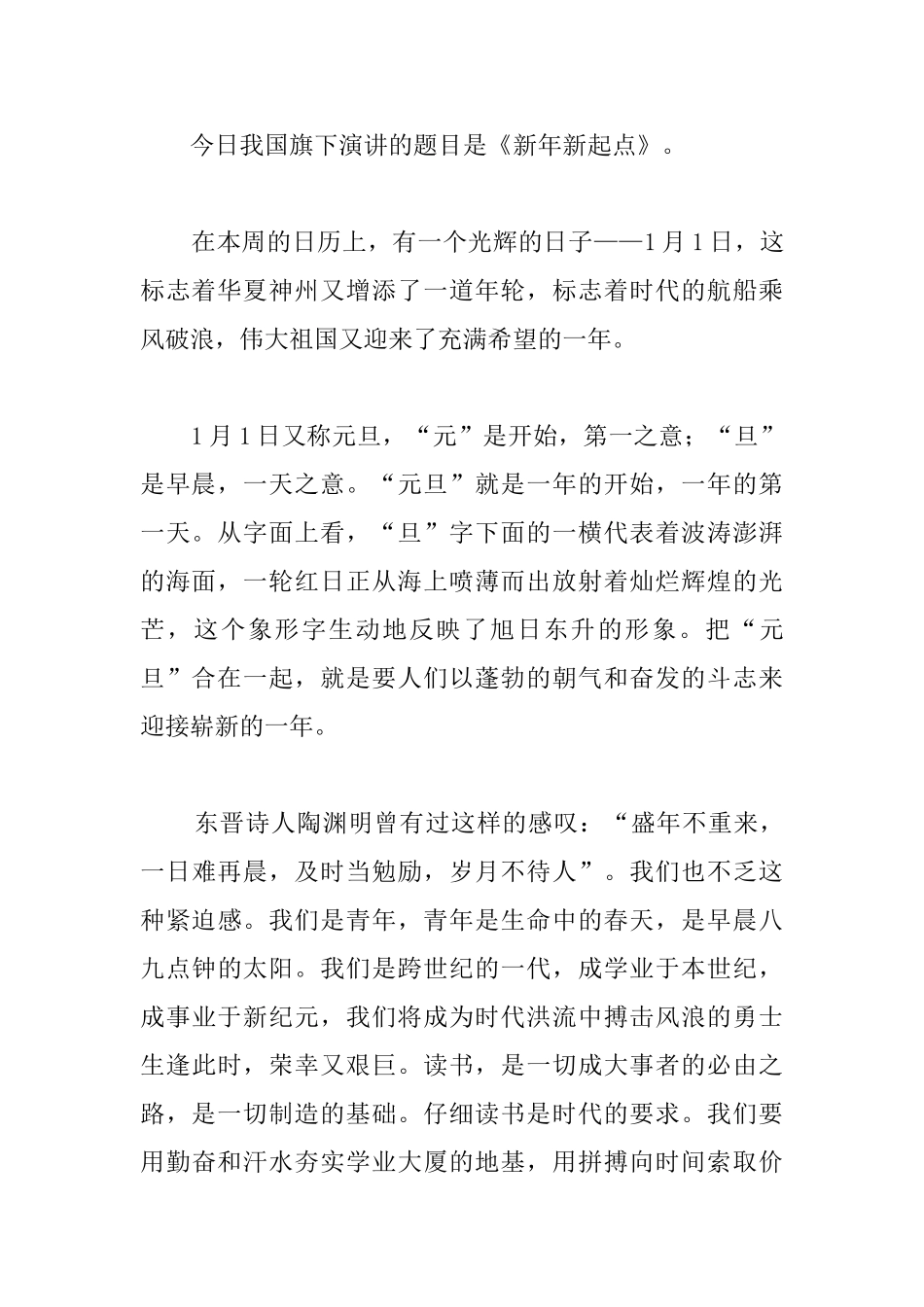 2025迎新年国旗下演讲稿大全_第3页