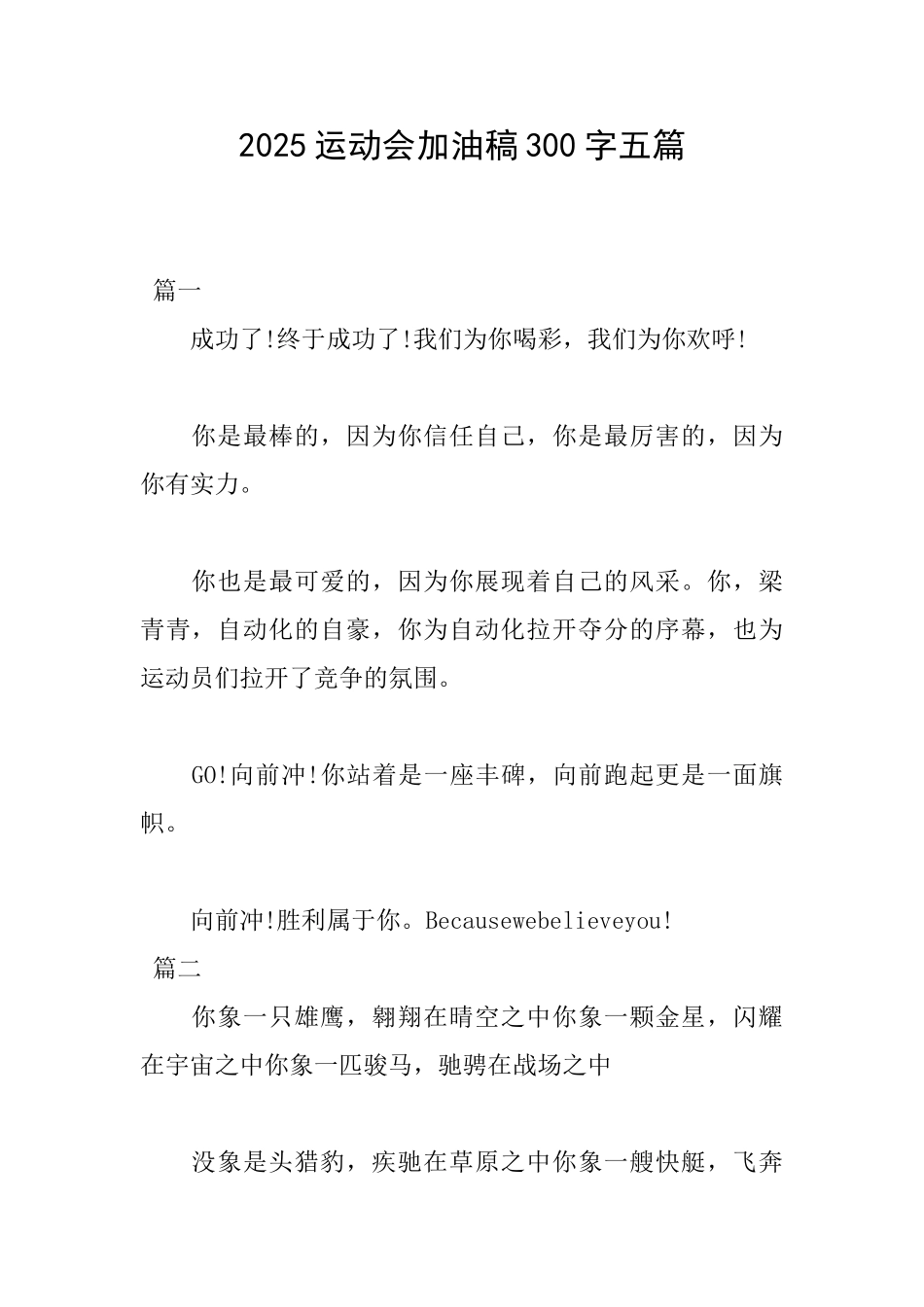 2025运动会加油稿300字五篇_第1页