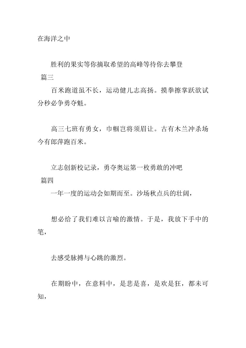 2025运动会加油稿300字五篇_第2页