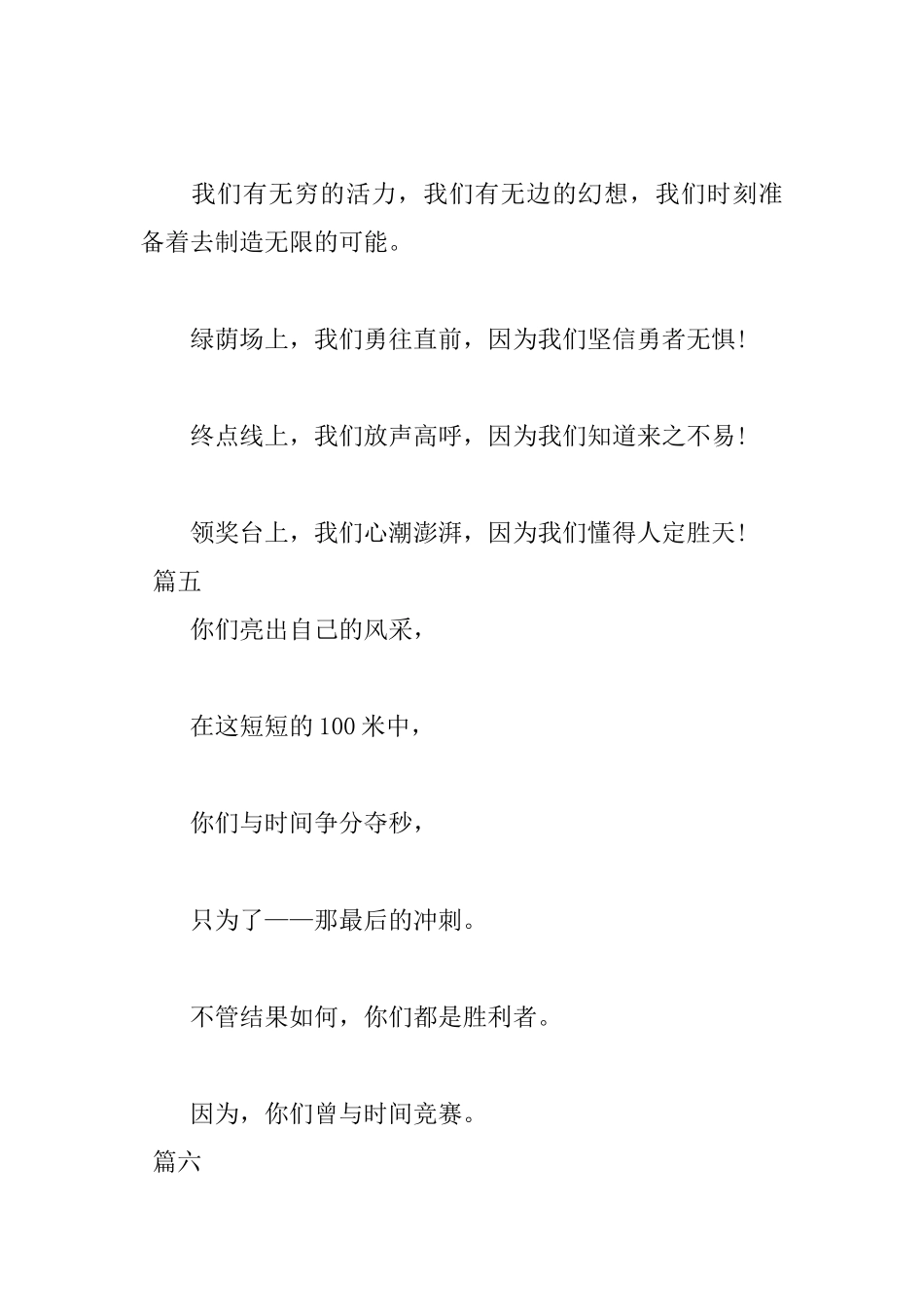 2025运动会加油稿100字精选集_第2页