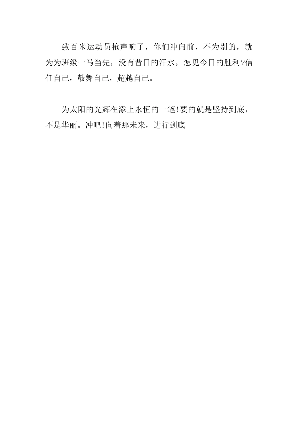 2025运动会加油稿100字精选集_第3页