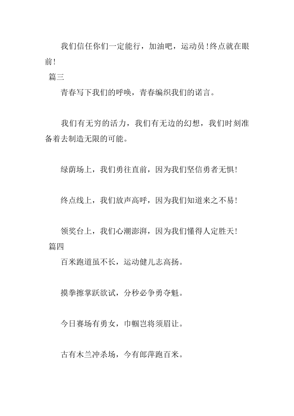 2025运动会投稿词100字大全_第2页