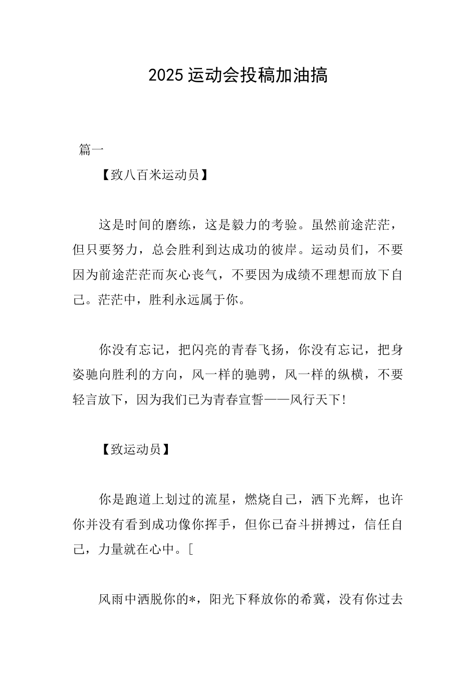 2025运动会投稿加油搞_第1页