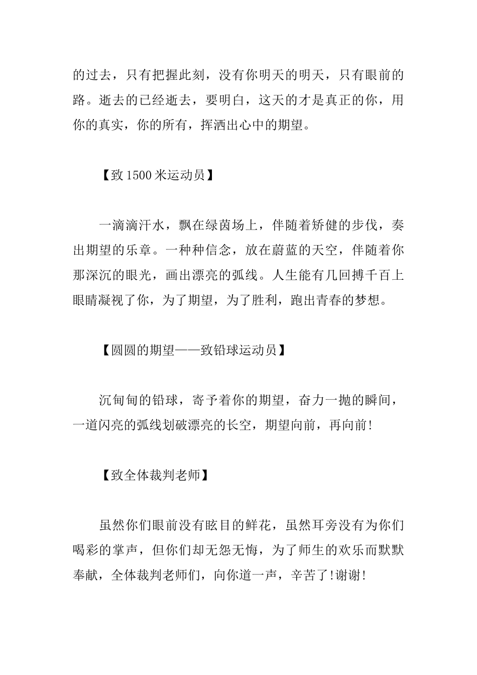 2025运动会投稿加油搞_第2页