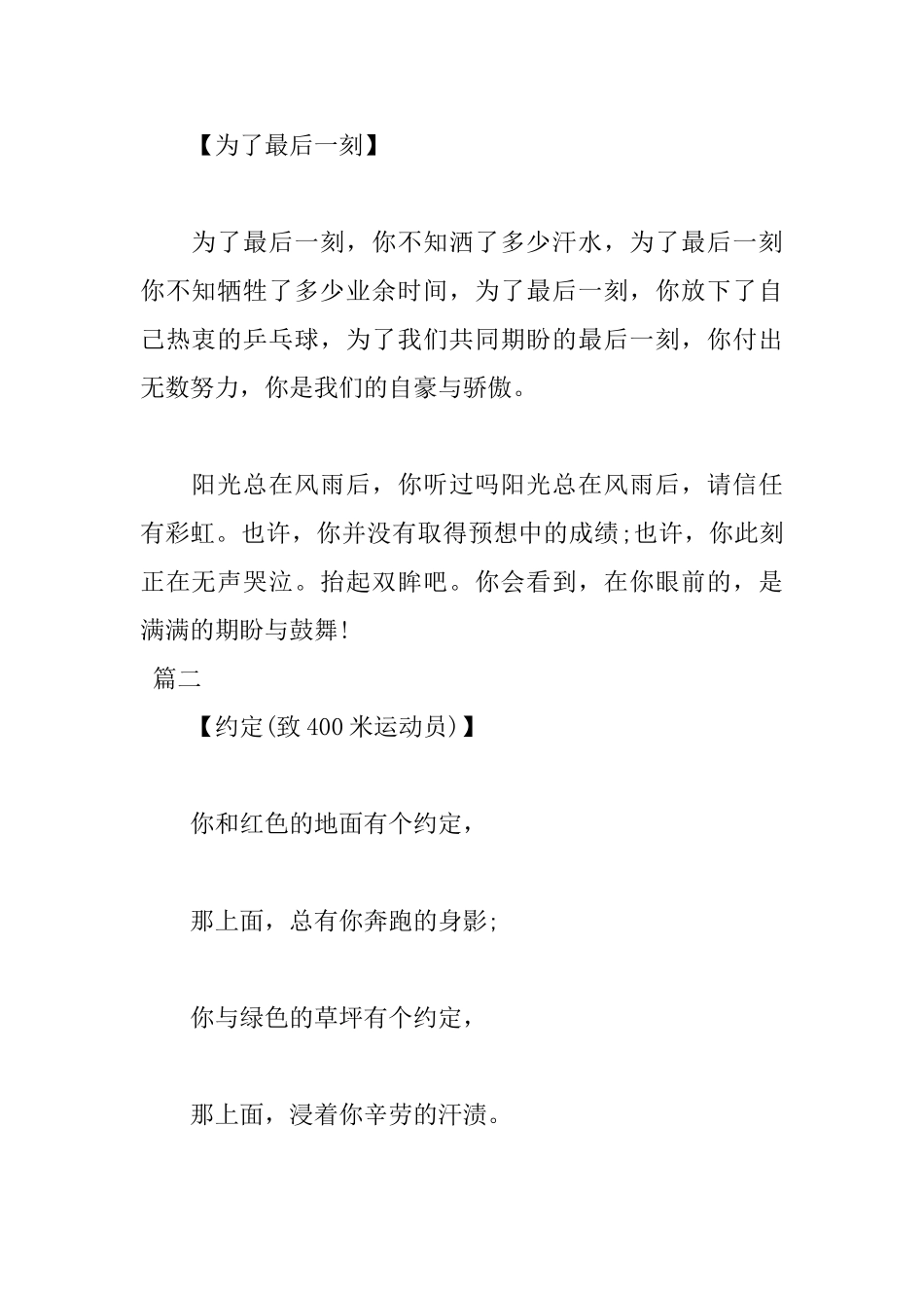 2025运动会投稿加油搞_第3页