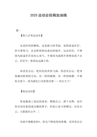 2025运动会投稿加油搞
