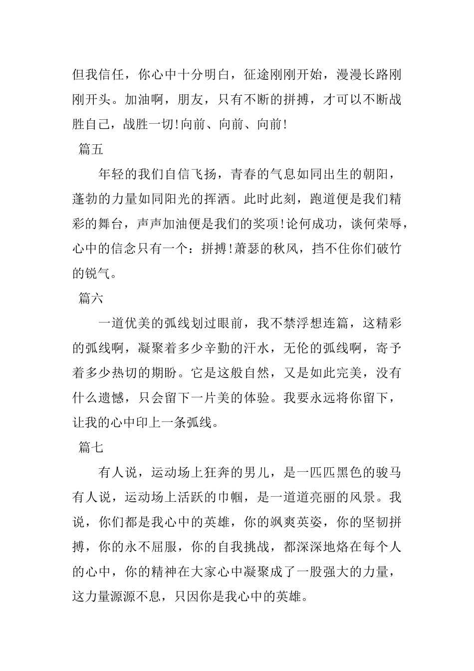 2025运动会投稿词100字_第2页