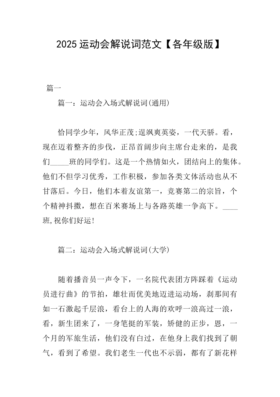 2025运动会解说词范文_第1页