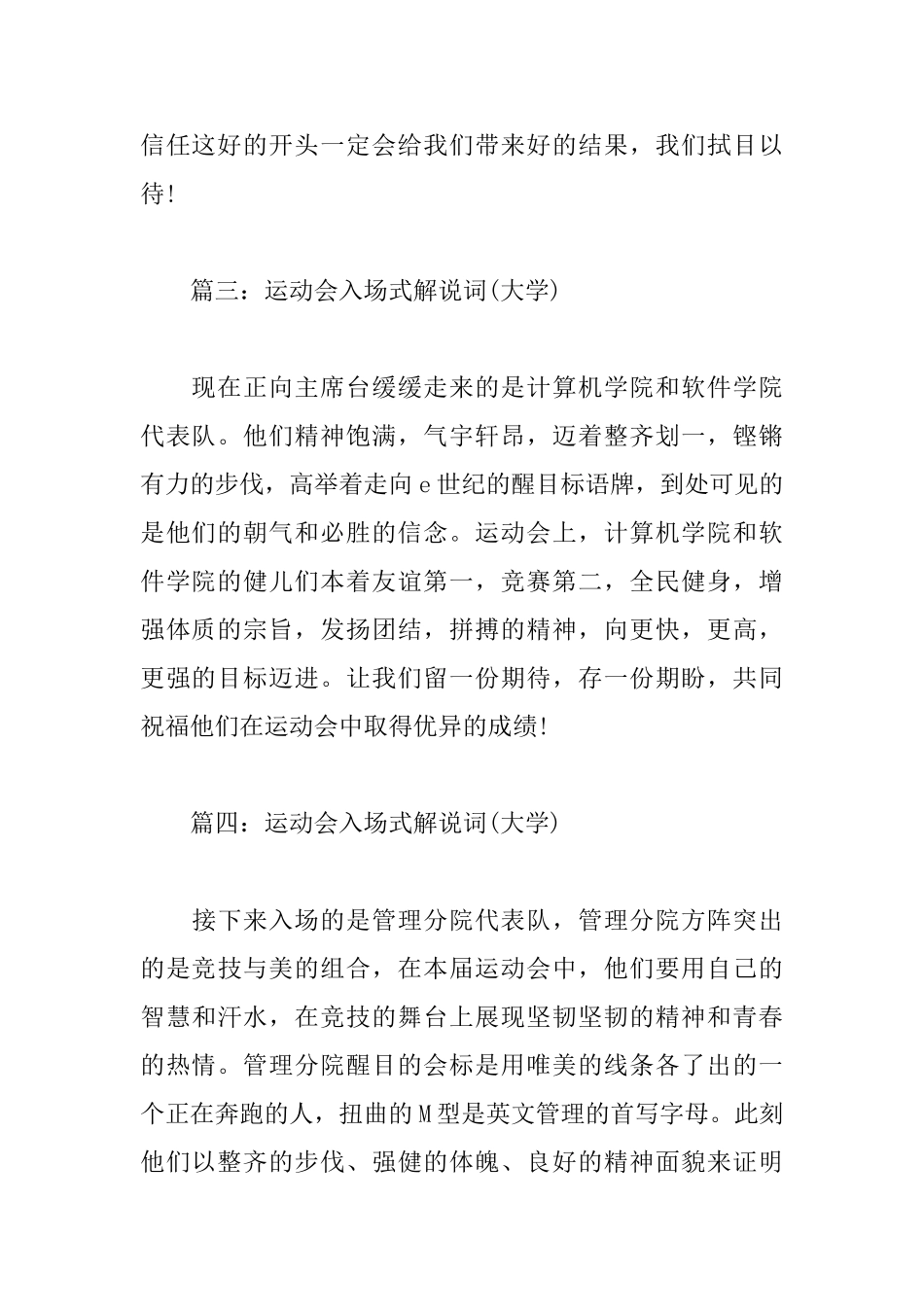 2025运动会解说词范文_第2页