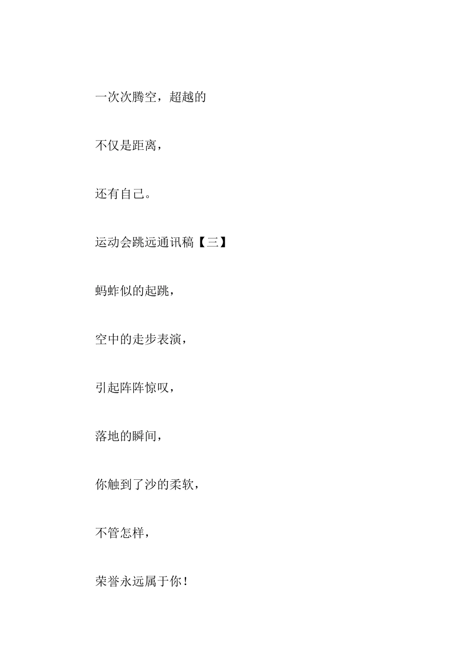 2025运动会跳远通讯稿10篇_第2页