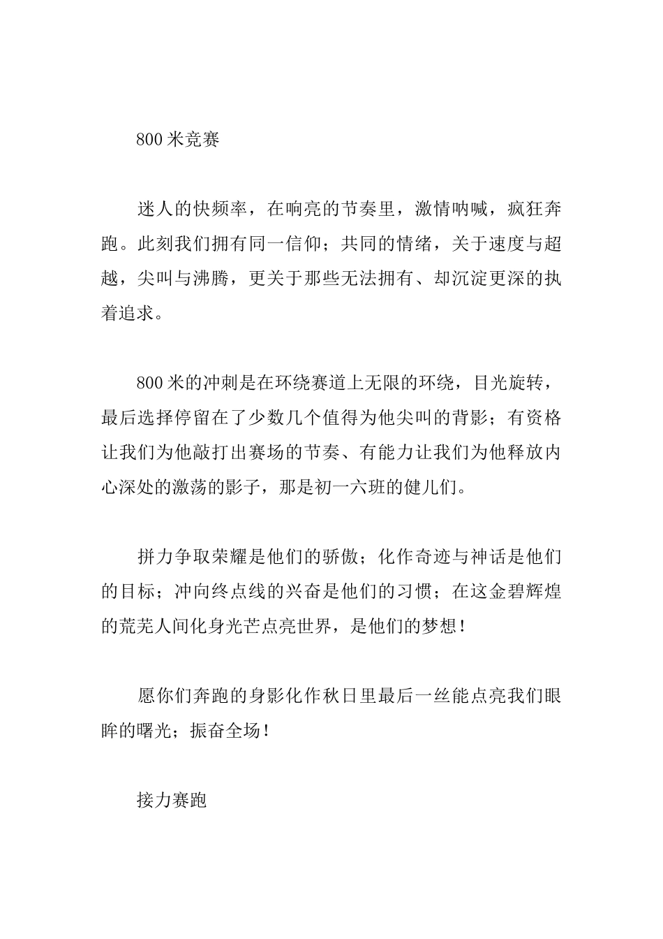 2025运动会各项目加油稿_第2页